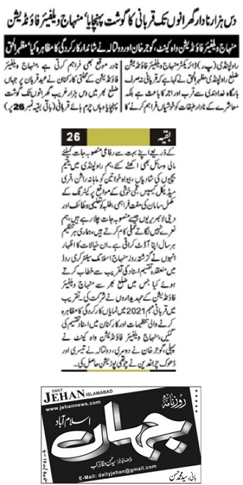 تحریک منہاج القرآن Minhaj-ul-Quran  Print Media Coverage پرنٹ میڈیا کوریج DAILY JEHAN BACK PAGE