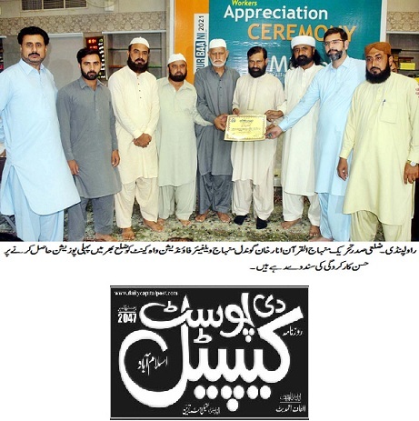 Minhaj-ul-Quran  Print Media Coverage DAILY CAPITAL POST PAGE-03