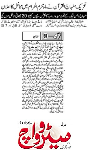 Minhaj-ul-Quran  Print Media CoverageDAILY METROWATC BACK PAGE