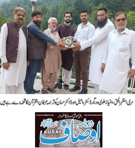 تحریک منہاج القرآن Minhaj-ul-Quran  Print Media Coverage پرنٹ میڈیا کوریج DAILY ASAS PAGE-05