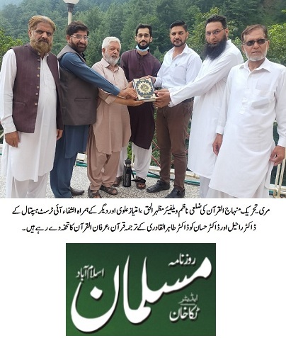 تحریک منہاج القرآن Minhaj-ul-Quran  Print Media Coverage پرنٹ میڈیا کوریج DAILY MUSALMAN PAGE-03