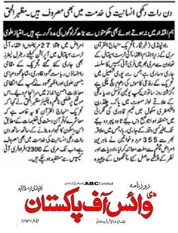 Minhaj-ul-Quran  Print Media Coverage DAILY VOICE OF PAKISTAN PAGE-05