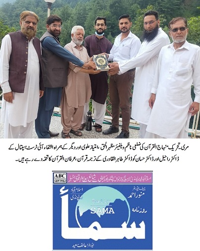 Minhaj-ul-Quran  Print Media Coverage DAILY SAMA PAGE-05