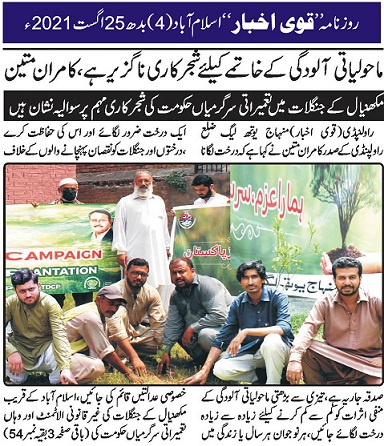 Minhaj-ul-Quran  Print Media Coverage DAILY QAVI PAGE-02