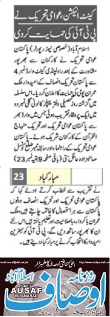 تحریک منہاج القرآن Minhaj-ul-Quran  Print Media Coverage پرنٹ میڈیا کوریج DAILY AUSAF PAGE-07