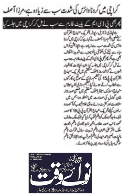 Minhaj-ul-Quran  Print Media Coverage DAILY NAWA I WAQT  PAGE-08
