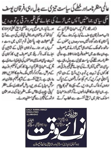 تحریک منہاج القرآن Minhaj-ul-Quran  Print Media Coverage پرنٹ میڈیا کوریج DAILY NAWA I WAQT  PAGE-07