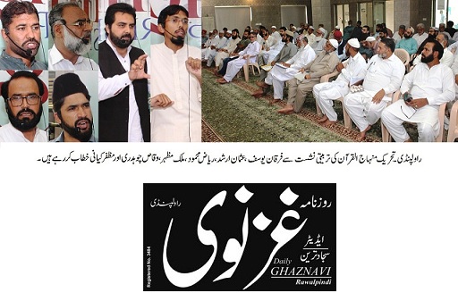 Minhaj-ul-Quran  Print Media Coverage DAILY GHAZNAVI PAGE-02