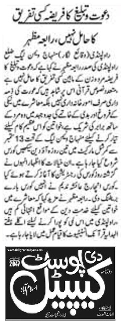 Minhaj-ul-Quran  Print Media Coverage DAILY CAPITAL POST APGE-02