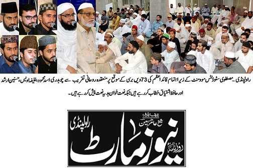 Minhaj-ul-Quran  Print Media Coverage DAILY NEWS MART BACK PAGE