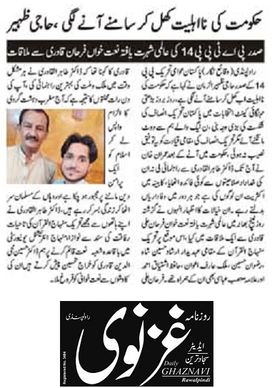 Minhaj-ul-Quran  Print Media Coverage DAILYU GHAZNAVI PAGE-02