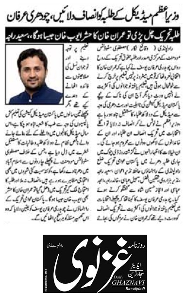 Minhaj-ul-Quran  Print Media CoverageDAILY GHAZNAVI PAGE-02