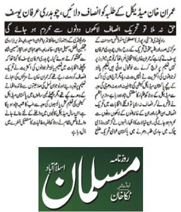 بـمنظّمة منهاج القرآن العالمية Minhaj-ul-Quran  Print Media Coverage طباعة التغطية الإعلامية DAILY MUSALMAN PAGE-02