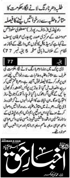 Minhaj-ul-Quran  Print Media CoverageDAILY AKHBAR E HA QAQ PAGE-02