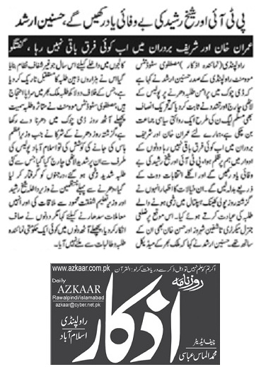 Minhaj-ul-Quran  Print Media CoverageDAILY AZKAR PAGE-02