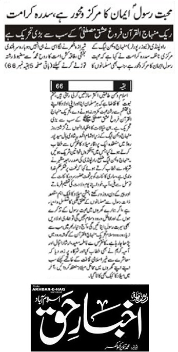 تحریک منہاج القرآن Minhaj-ul-Quran  Print Media Coverage پرنٹ میڈیا کوریج DAILY AKHBAR E HAQ PAGE-02