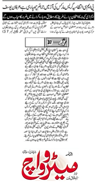 Minhaj-ul-Quran  Print Media CoverageAILY DAILY METROWATCH FRONT PAGE