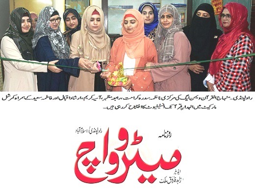 Minhaj-ul-Quran  Print Media CoverageAILY METROWATCH BACK PAGE