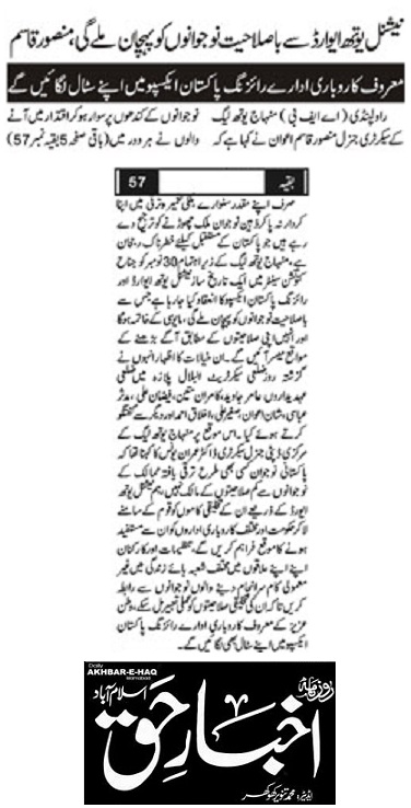 Minhaj-ul-Quran  Print Media CoverageDAILY AKHBAR E HA Q PAGE-02