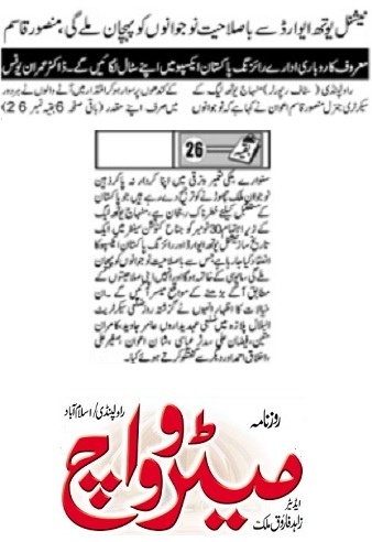 Minhaj-ul-Quran  Print Media CoverageDAILY METROWATCH BACK PAGE-02