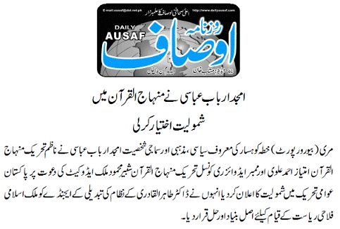 Minhaj-ul-Quran  Print Media CoverageDAILY AUSAF PAGE-05