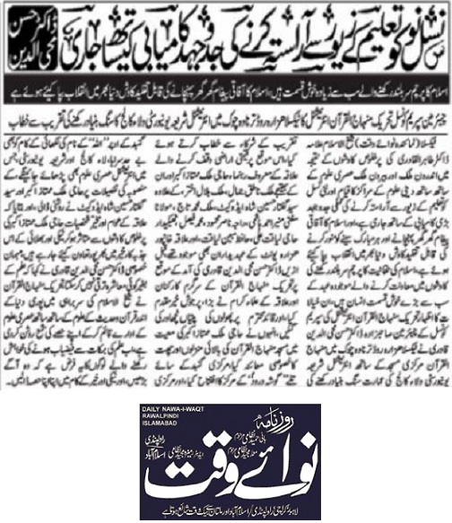 تحریک منہاج القرآن Minhaj-ul-Quran  Print Media Coverage پرنٹ میڈیا کوریج DAILY NAWA I WAQT  PAGE-03