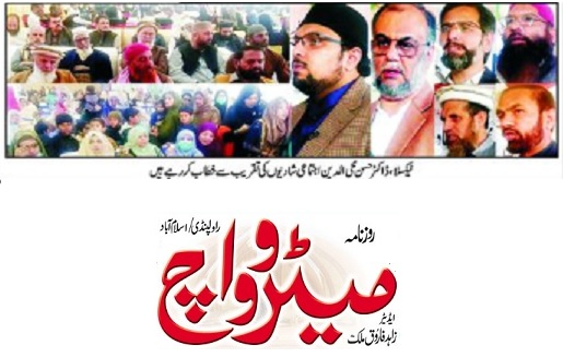 Minhaj-ul-Quran  Print Media Coverage DAILY METROWATCH 02