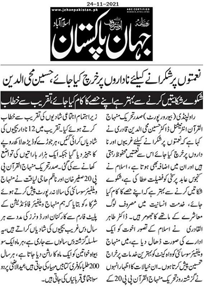 تحریک منہاج القرآن Minhaj-ul-Quran  Print Media Coverage پرنٹ میڈیا کوریج DAILY JAHAN PAKISTAN PAGE-05