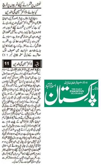 Minhaj-ul-Quran  Print Media CoverageDAILY PAKISTAN RAWALPINDI PAGE-02