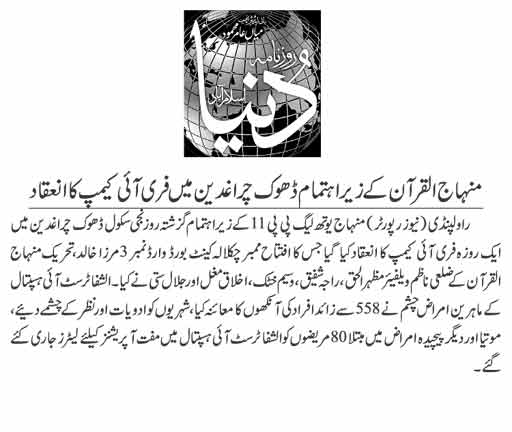 Minhaj-ul-Quran  Print Media Coverage DAILY DUNYA PAGE-07 