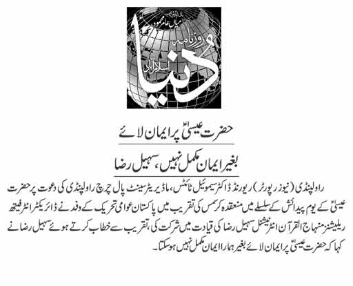 Minhaj-ul-Quran  Print Media Coverage DAILY DUNYA PAGE-07 