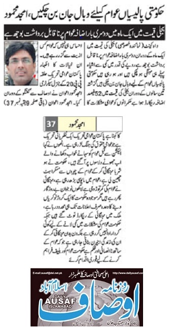 Minhaj-ul-Quran  Print Media Coverage DAILY AUSAF PAGE-07