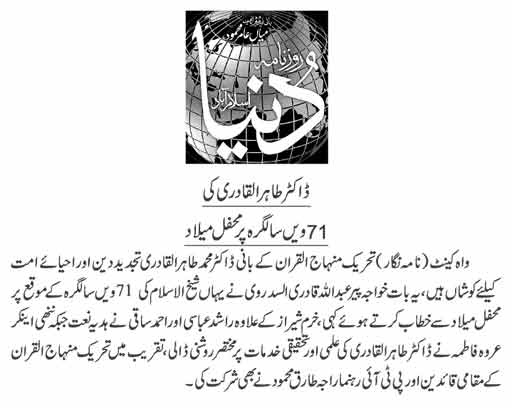 تحریک منہاج القرآن Minhaj-ul-Quran  Print Media Coverage پرنٹ میڈیا کوریج DAILY DUNYA PAGE-02