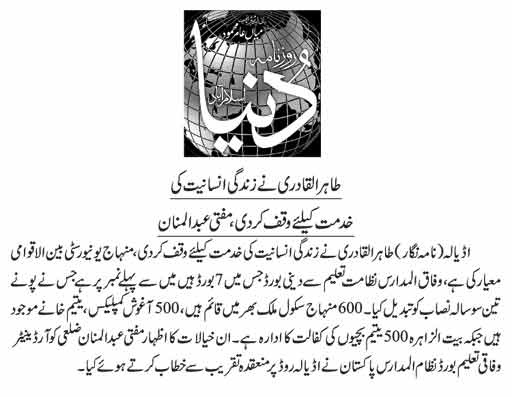 Minhaj-ul-Quran  Print Media Coverage DAILY DUNYA PAGE-07