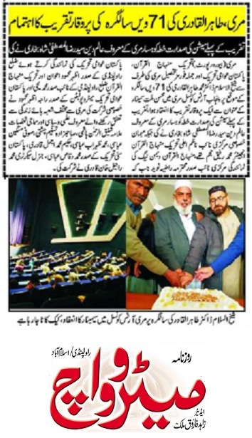 Minhaj-ul-Quran  Print Media CoverageDAILY METROWATCH PAGE-02