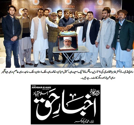 تحریک منہاج القرآن Minhaj-ul-Quran  Print Media Coverage پرنٹ میڈیا کوریج DAILY AKHBAR E HAQ PAGE-02