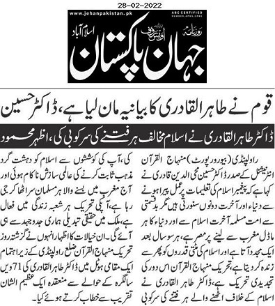 تحریک منہاج القرآن Minhaj-ul-Quran  Print Media Coverage پرنٹ میڈیا کوریج DAILY JAHAN PAKISTAN PAGE-04