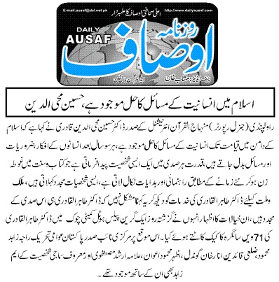 تحریک منہاج القرآن Minhaj-ul-Quran  Print Media Coverage پرنٹ میڈیا کوریج DAILY AUSAF PAGE-02