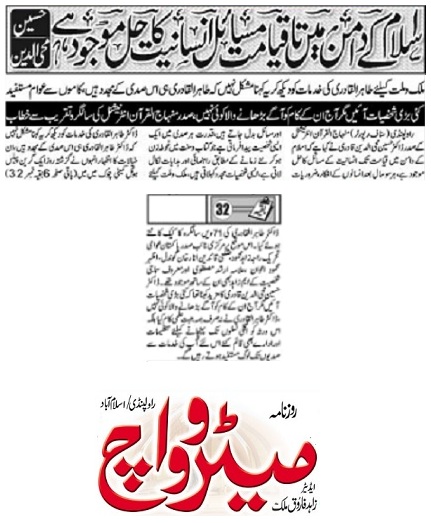 Minhaj-ul-Quran  Print Media Coverage DAILY METROWATCH BACK PAGE-02
