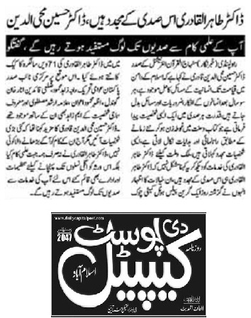 Minhaj-ul-Quran  Print Media Coverage THE CAPITAL POST PAGE-02