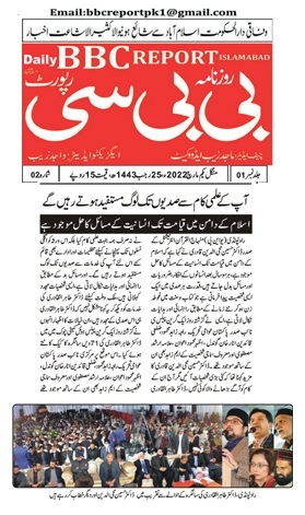 تحریک منہاج القرآن Minhaj-ul-Quran  Print Media Coverage پرنٹ میڈیا کوریج DAILY BBC REPORT PAGE-02