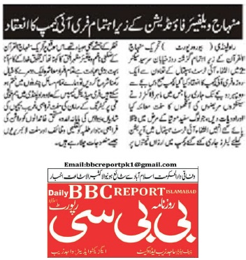 تحریک منہاج القرآن Minhaj-ul-Quran  Print Media Coverage پرنٹ میڈیا کوریج DAILY BBC REPORTER