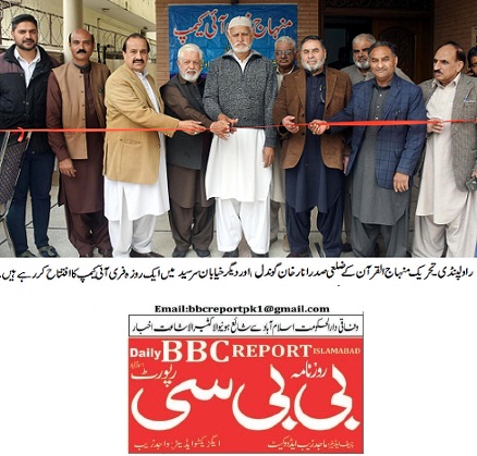 Minhaj-ul-Quran  Print Media Coverage DAILY BBC REPORTER