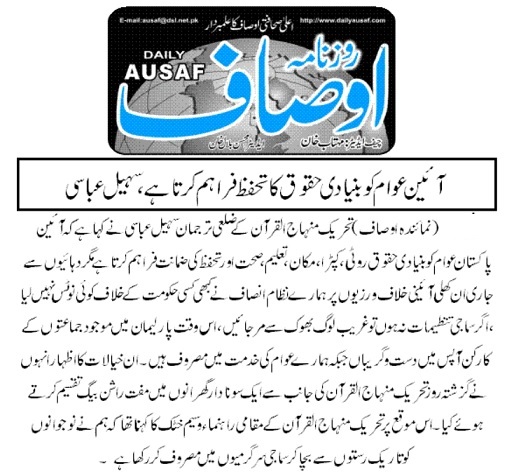 تحریک منہاج القرآن Minhaj-ul-Quran  Print Media Coverage پرنٹ میڈیا کوریج DAILY AUSAF PAGE-05