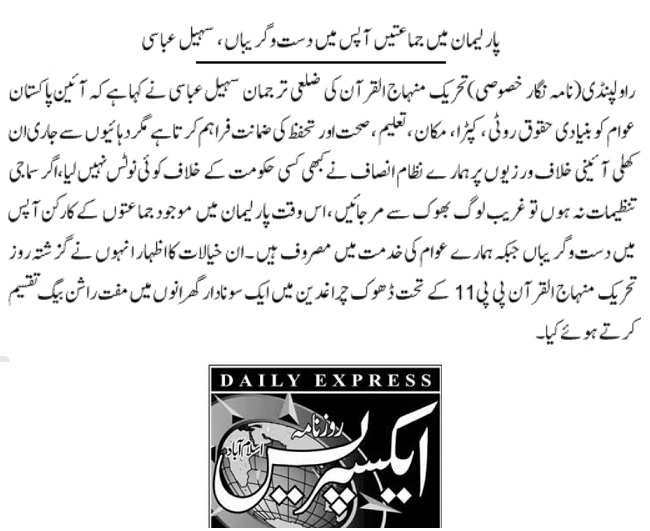 تحریک منہاج القرآن Minhaj-ul-Quran  Print Media Coverage پرنٹ میڈیا کوریج DAILY EXPRESS PAGE-02