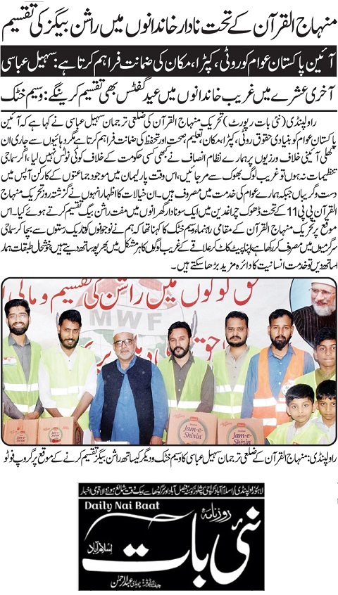 تحریک منہاج القرآن Minhaj-ul-Quran  Print Media Coverage پرنٹ میڈیا کوریج DAILY NAI BAAT PAGE-04