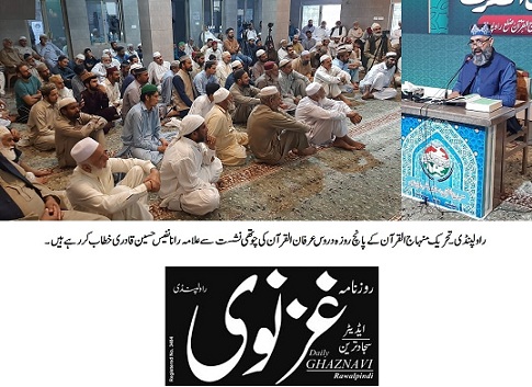 تحریک منہاج القرآن Minhaj-ul-Quran  Print Media Coverage پرنٹ میڈیا کوریج DAILY GHAZNAVI PAGE-03