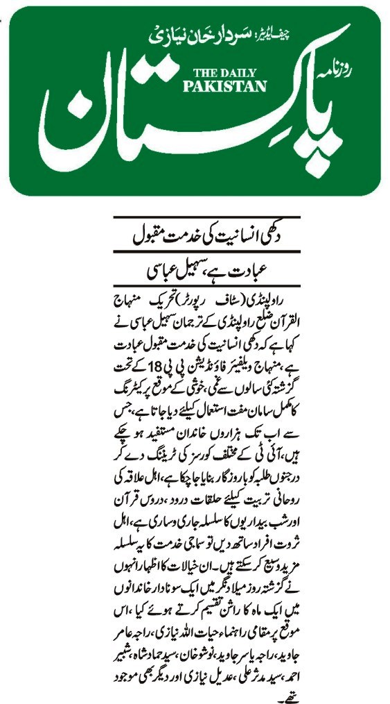 تحریک منہاج القرآن Minhaj-ul-Quran  Print Media Coverage پرنٹ میڈیا کوریج DAILY PAKISTAN IBA PAGE-02