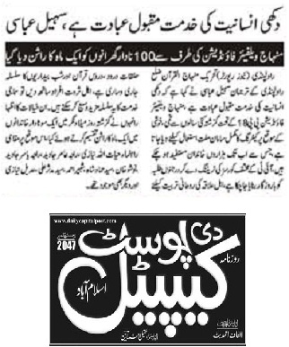 تحریک منہاج القرآن Minhaj-ul-Quran  Print Media Coverage پرنٹ میڈیا کوریج AILY THE CAPITAL POST PAGE-02