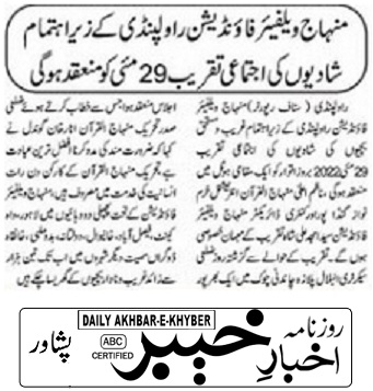 بـمنظّمة منهاج القرآن العالمية Minhaj-ul-Quran  Print Media Coverage طباعة التغطية الإعلامية DAILY AKHBAR E KHYBER PAGE-02
